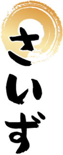 タイヤサイズ